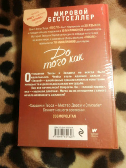 Анна Тодд: До того как