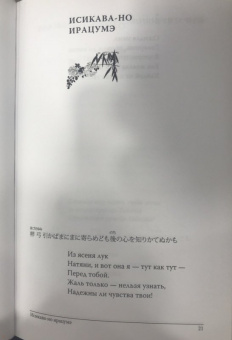 Укон, Исэ, Накацукаса: Драгоценная нить. Женская поэзия Японии
