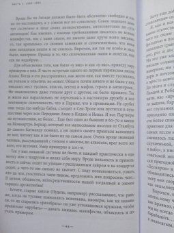 Виталий Зюзин: Хиппи в СССР 1983–1988. Мои похождения и были