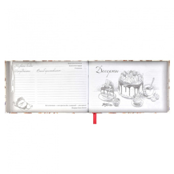 Книга для записи кулинарных рецептов Аромат тепла, 96 листов