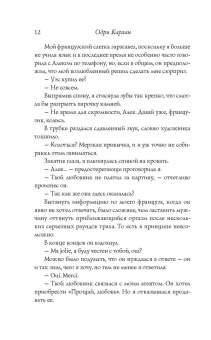 Одри Карлан: Calendar Girl. Долго и счастливо