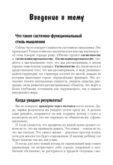 Александр Кислов: Третий глаз, или Как развить системно-функциональное мышление вашего ребенка
