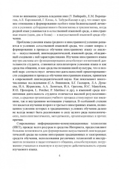 Елена Бурина: Методика проектирования лингводидактической среды для обучения иноязычному речевому общению
