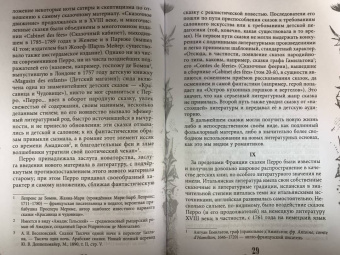 Шарль Перро: Настоящие сказки Шарля Перро