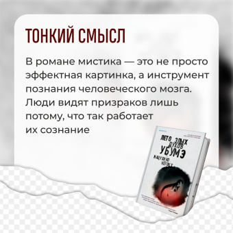Нацухико Кёгоку: Лето злых духов убумэ