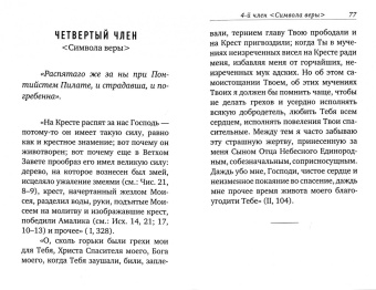 Кронштадтский Иоанн Св. Праведный: Моя жизнь во Христе. Избранные места