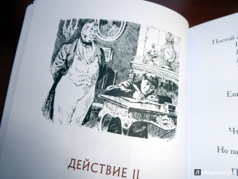 Александр Грибоедов: Горе от ума