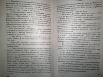 Татьяна Степанова: Имеющий уши, да услышит