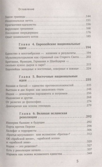 Евгений Сатановский: Шла бы ты… Заметки о национальной идее