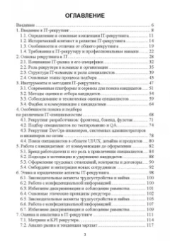 Антон Баланов: IT-рекрутинг. Учебное пособие для вузов