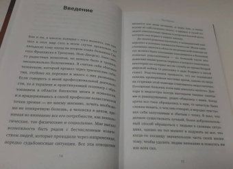 Пол Конти: Травма. Невидимая эпидемия