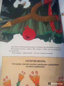 Томи Контио: Angry Birds. Военная хитрость. Чтение и развлечение