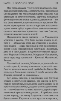 Виктор Пелевин: Лампа Мафусаила, или Крайняя битва чекистов