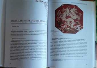 Ван, Сюй: Ткани и вышивка