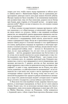 Публий Тацит: Анналы. История