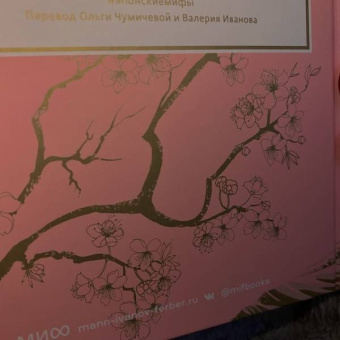 Джошуа Фридман: Японские мифы. От кицунэ и ёкаев до "Звонка" и "Наруто"