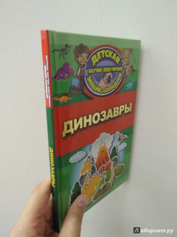 Дмитрий Кошевар: Динозавры