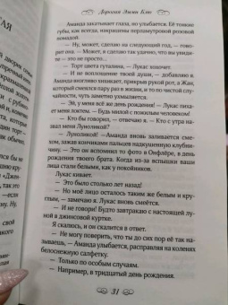 Лиа Луис: Дорогая Эмми Блю