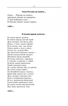 Тютчев, Фет, Толстой: Русская поэзия второй половины XIX века. Стихотворения