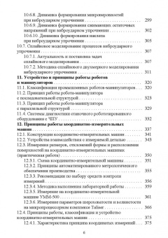 Юрий Копылов: Основы компьютерных цифровых технологий машиностроения. Учебник для СПО