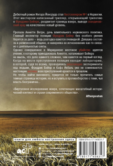 Ингар Йонсруд: Братство