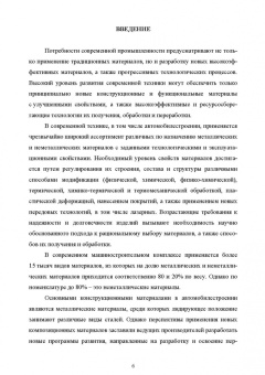 Галимов, Абдуллин: Современные конструкционные материалы для машиностроения. Учебное пособие для СПО