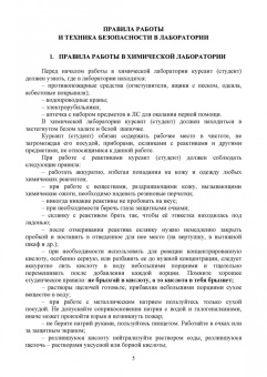 Анна Саушкина: Фармацевтическая химия. Журнал документации (Рабочая тетрадь №3). Учебное пособие для вузов