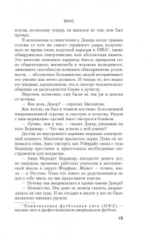 Дэвид Болдаччи: Фикс