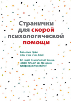 Холли Чисхолм: Жить, а не тревожиться. Дневник для чувств, мыслей и поставленных целей