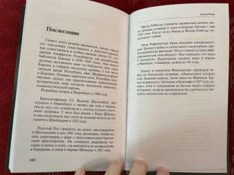 Си Кэри: Книга Розы