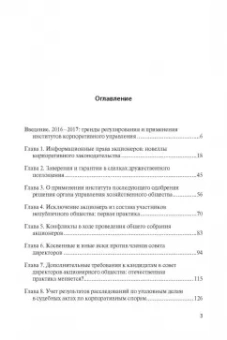 Олег Осипенко: Актуальные проблемы системного применения инструментов корпоративного управления и акционерного пр.