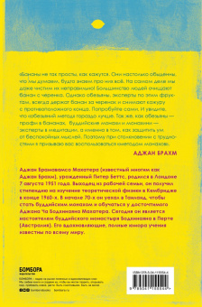 Аджан Брахм: Don't worry. Be grumpy. Разреши себе сердиться. 108 коротких историй о том, как сделать лимонад