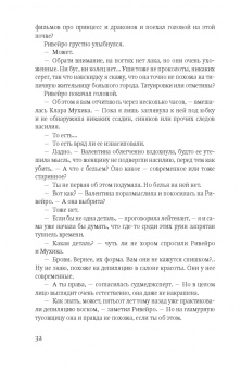 Мария Орунья: Пристанище