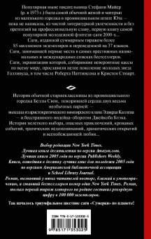 Стефани Майер: Сумерки