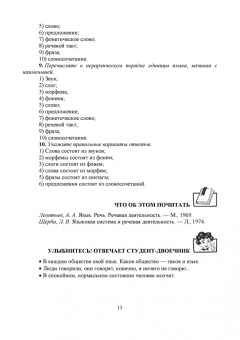 Ирина Горшенева: Основы коррекционной педагогики и психологии. Фонетика. СПО