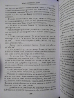 Стивен Эриксон: Малазанская книга павших. Книга 2. Врата Мертвого дома