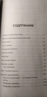 Унни Эйкесет: Окей, мозг, где я? Как работает наша внутренняя система навигации, зачем нужны воспоминания