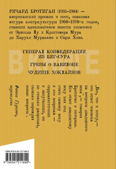 Ричард Бротиган: Чудище Хоклайнов