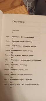Александр Панчин: Защита от темных искусств