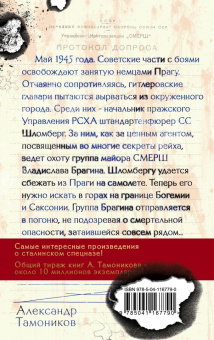 Александр Тамоников: Следы со свастикой