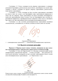 Александр Ширинян: Картография с основами топографии. Рельеф на спортивных картах. Учебное пособие для вузов