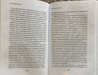 Александр Ливергант: Викторианки