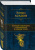 Эдуард Асадов: Полное собрание стихотворений в одном томе