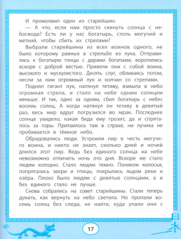 Китайские сказки-раскраски. Читаем, рисуем, пишем