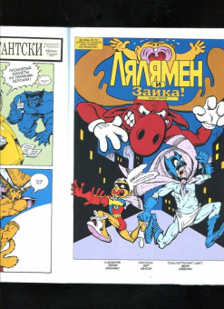 Стэн Ли: MARVEL. Что за... Люди Икс?!