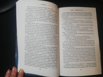 Семенова, Гурова: Аратта. Книга 1. Великая Охота