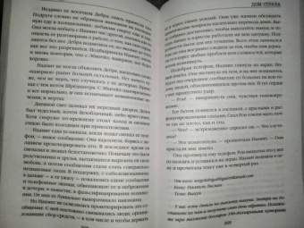 Майк Омер: Дом страха