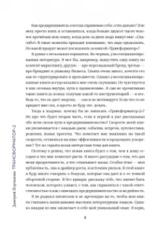 Дмитрий Портнягин: Трансформатор 2. Как развить скорость в бизнесе и не сгореть