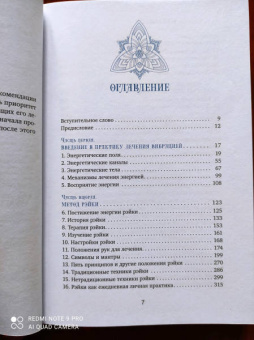 Мелисса Типтон: Все о рэйки. Полное практическое руководство по целительным техникам для душевного равновесия