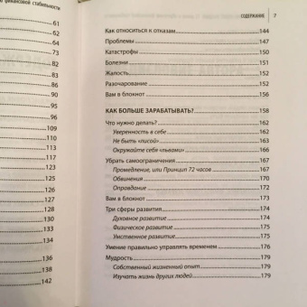 Саидмурод Давлатов: Стать богатым может каждый. 12 шагов к обретению финансовой стабильности